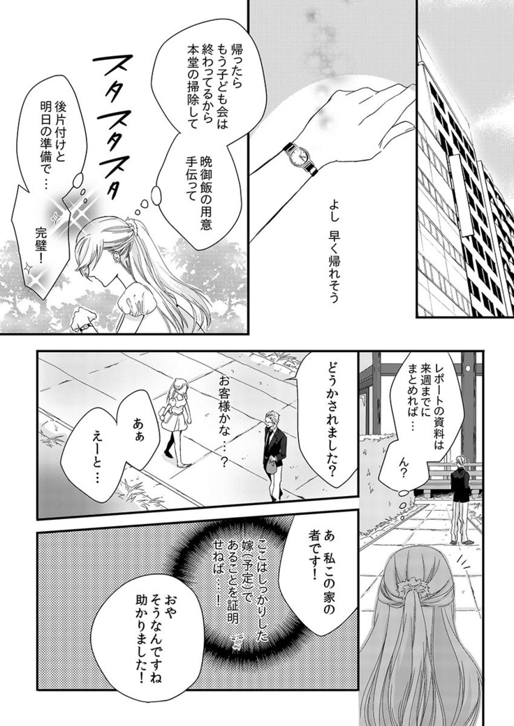 僧侶と交わる色欲の夜に… 02