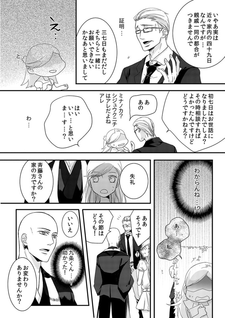 僧侶と交わる色欲の夜に… 02