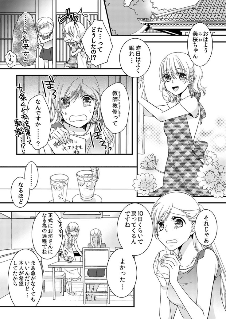 僧侶と交わる色欲の夜に… 02