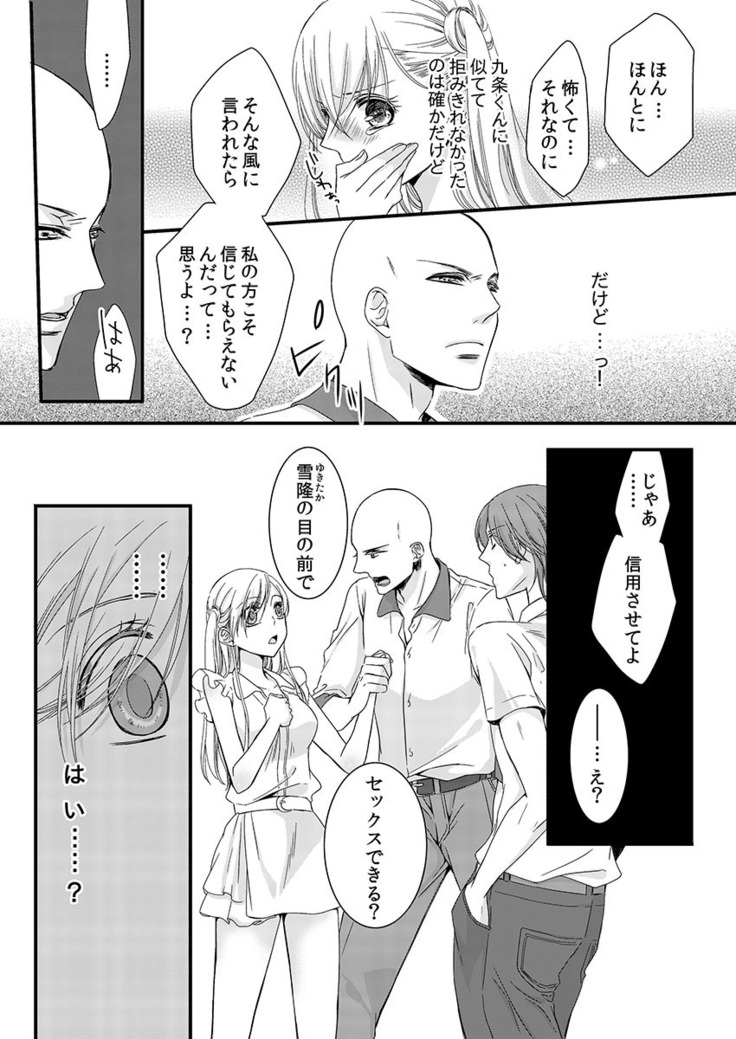 僧侶と交わる色欲の夜に… 02