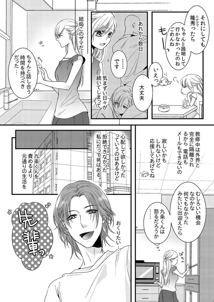 僧侶と交わる色欲の夜に… 02