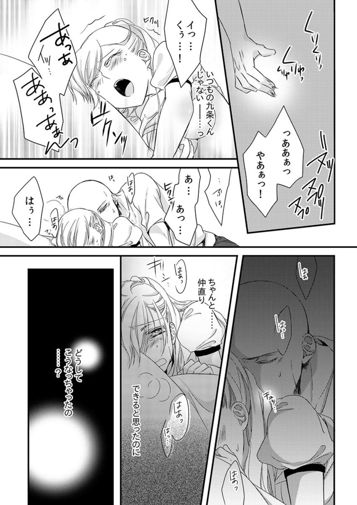 僧侶と交わる色欲の夜に… 02
