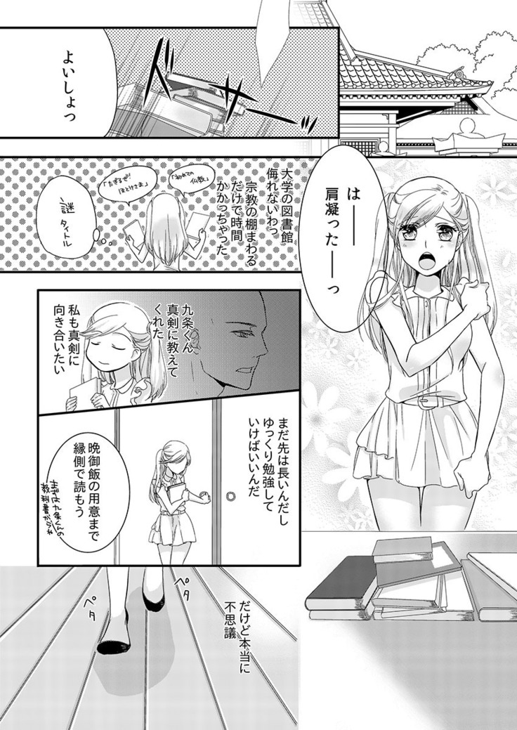 僧侶と交わる色欲の夜に… 02