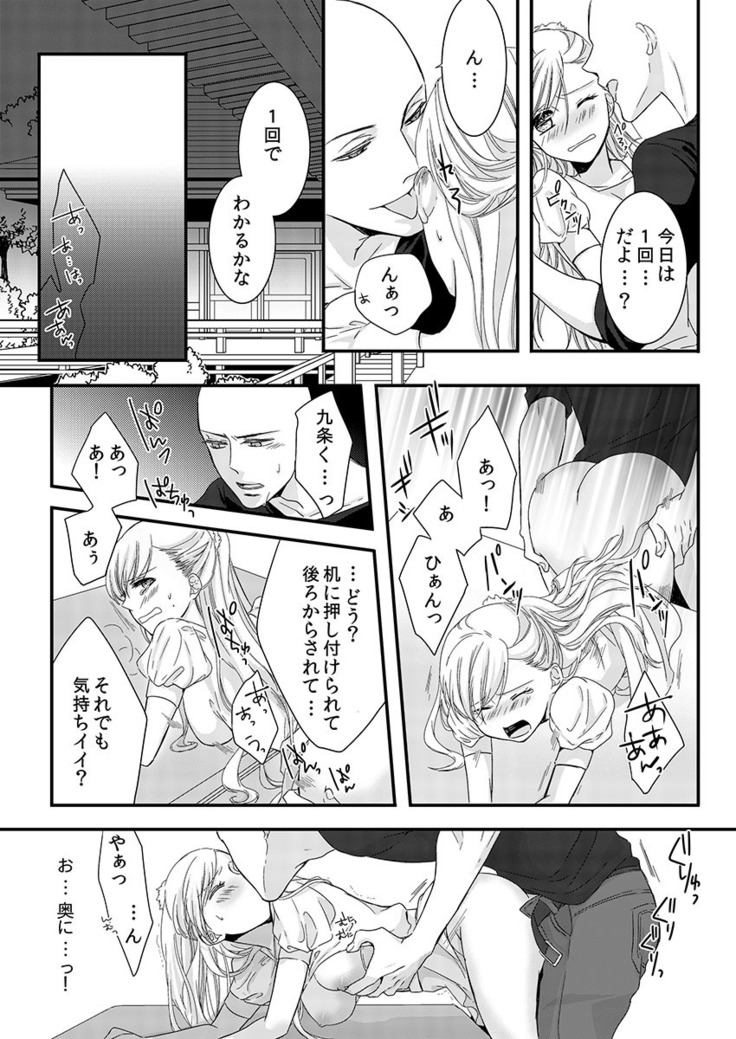 僧侶と交わる色欲の夜に… 02