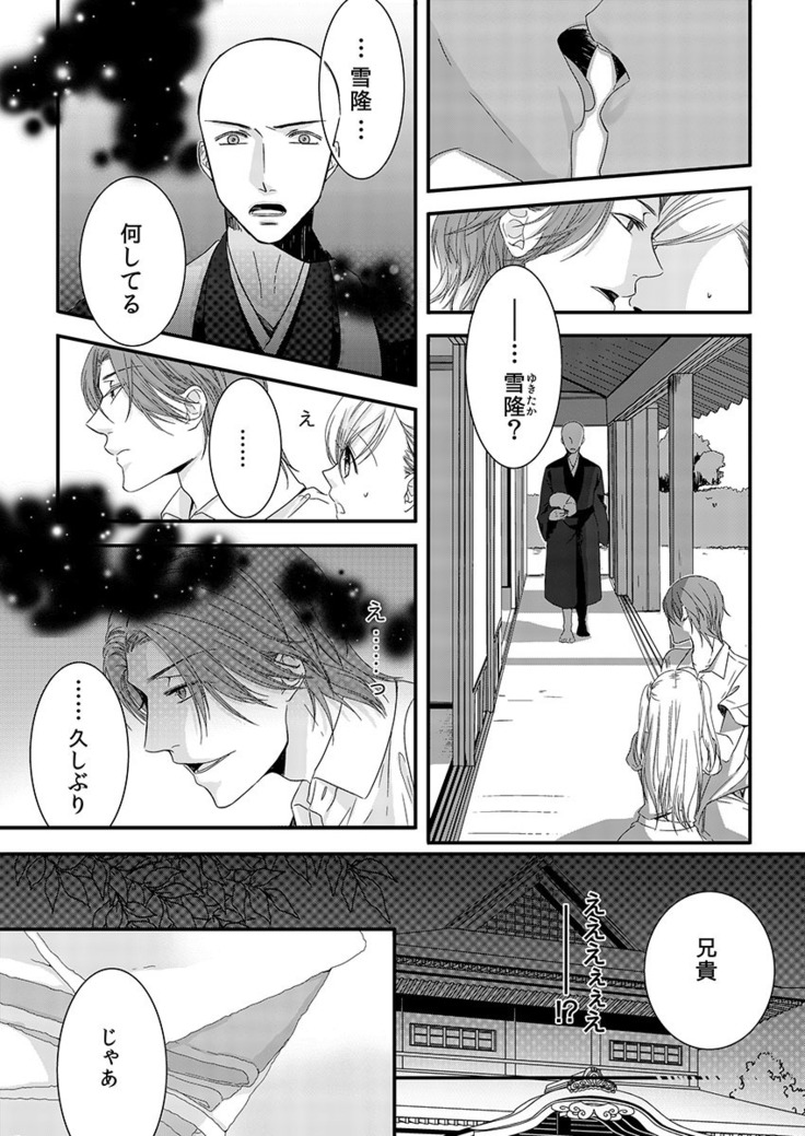 僧侶と交わる色欲の夜に… 02
