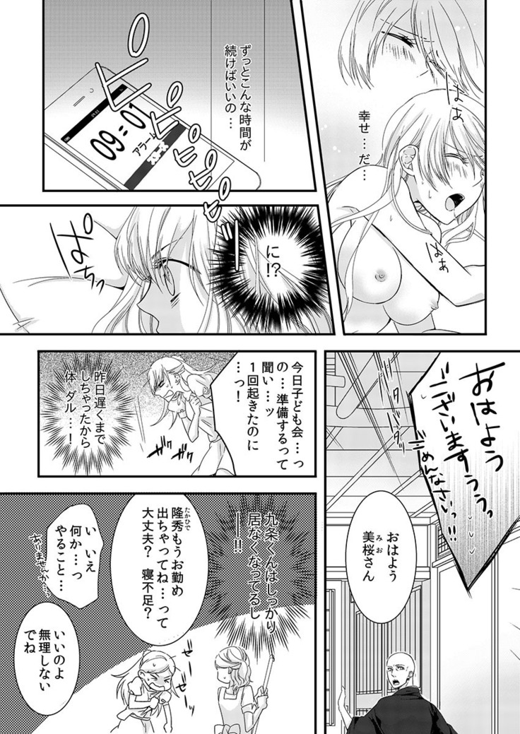 僧侶と交わる色欲の夜に… 02