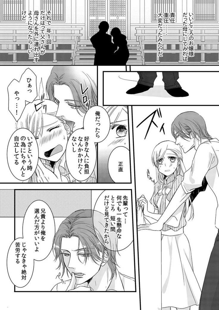 僧侶と交わる色欲の夜に… 02