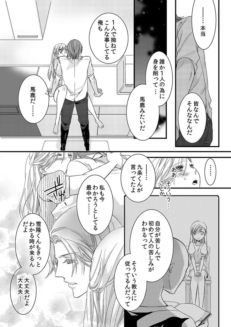 僧侶と交わる色欲の夜に… 02