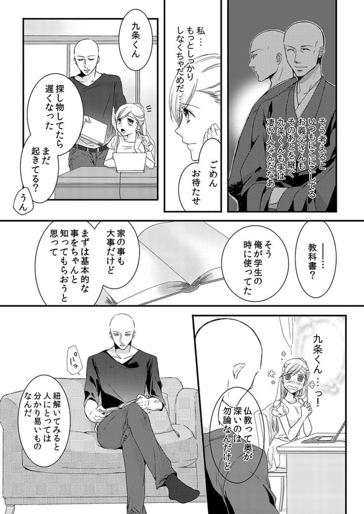 僧侶と交わる色欲の夜に… 02