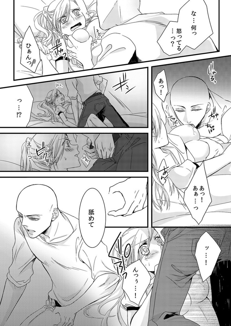 僧侶と交わる色欲の夜に… 02