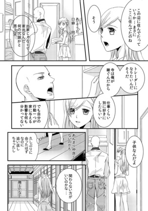 僧侶と交わる色欲の夜に… 02 Page #23
