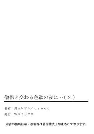 僧侶と交わる色欲の夜に… 02 Page #53
