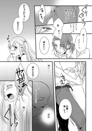 僧侶と交わる色欲の夜に… 02 Page #31