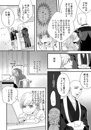 僧侶と交わる色欲の夜に… 02 Page #13