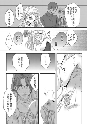 僧侶と交わる色欲の夜に… 02 Page #44