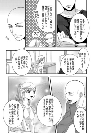 僧侶と交わる色欲の夜に… 02 Page #15