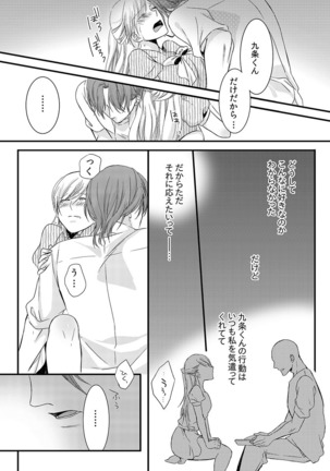 僧侶と交わる色欲の夜に… 02 Page #45