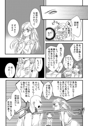 僧侶と交わる色欲の夜に… 02 Page #33