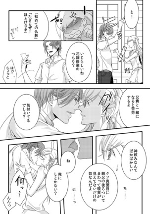 僧侶と交わる色欲の夜に… 02 Page #25