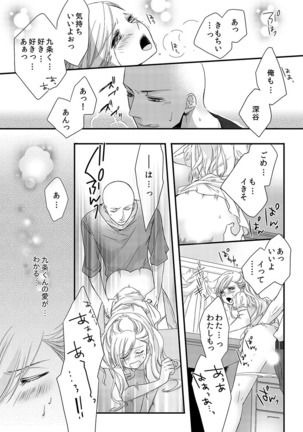 僧侶と交わる色欲の夜に… 02 Page #18