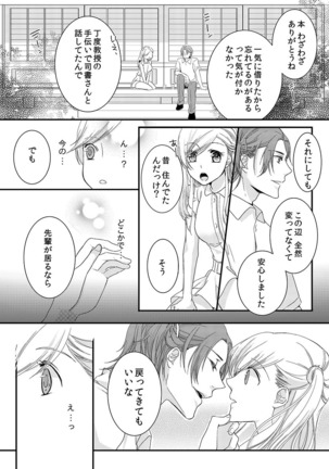 僧侶と交わる色欲の夜に… 02 Page #21