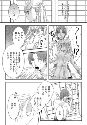 僧侶と交わる色欲の夜に… 02 Page #24