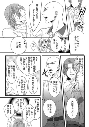 僧侶と交わる色欲の夜に… 02 Page #32