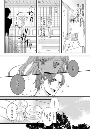 僧侶と交わる色欲の夜に… 02 Page #20