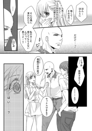 僧侶と交わる色欲の夜に… 02 Page #34