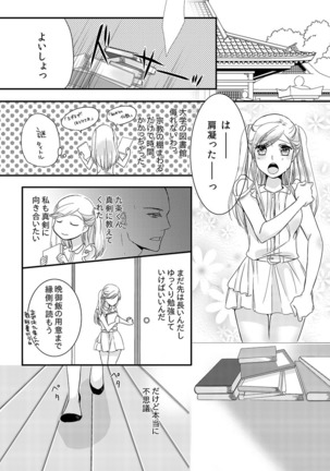 僧侶と交わる色欲の夜に… 02 Page #19