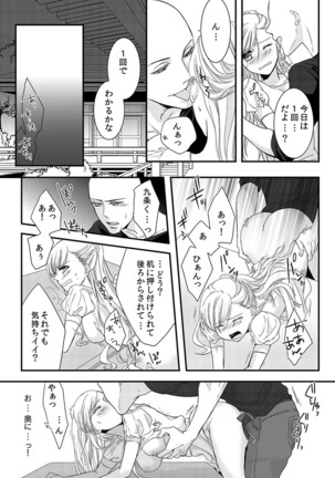 僧侶と交わる色欲の夜に… 02 Page #17
