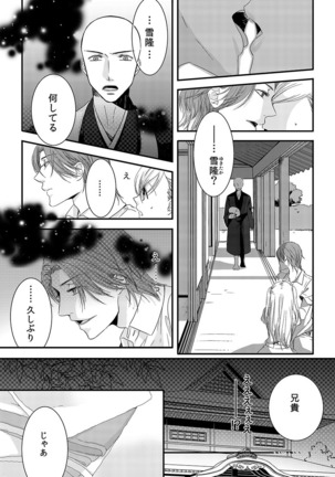 僧侶と交わる色欲の夜に… 02 Page #22