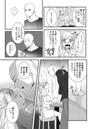 僧侶と交わる色欲の夜に… 02 Page #16