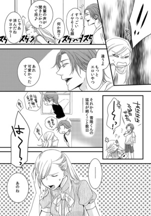 僧侶と交わる色欲の夜に… 02 Page #39