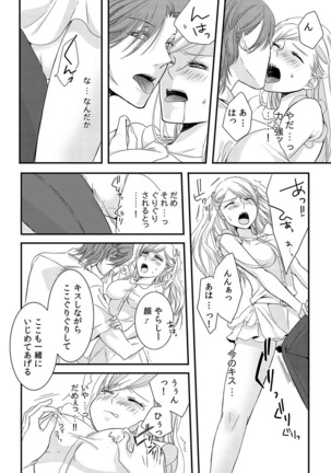 僧侶と交わる色欲の夜に… 02 Page #26