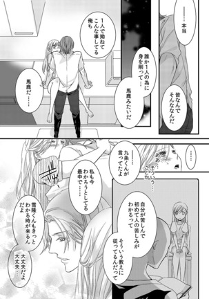 僧侶と交わる色欲の夜に… 02 Page #46