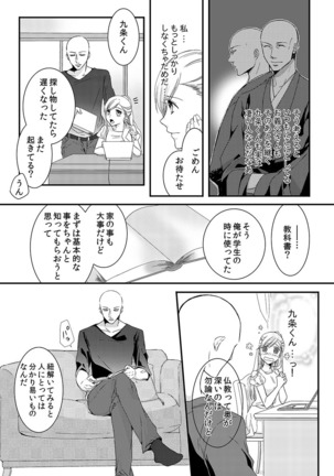僧侶と交わる色欲の夜に… 02 Page #14