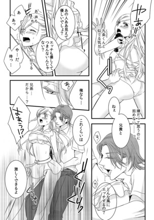 僧侶と交わる色欲の夜に… 02 Page #30