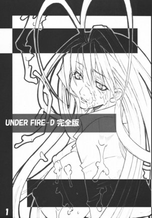UNDER FIRE-D kanzenban - Page 2