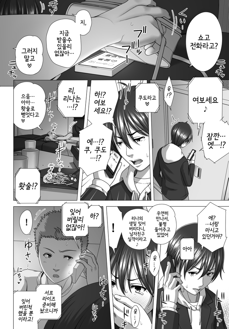 Koibito Gokko 2 | 연인 놀이 2