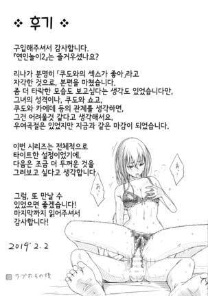 Koibito Gokko 2 | 연인 놀이 2 Page #58