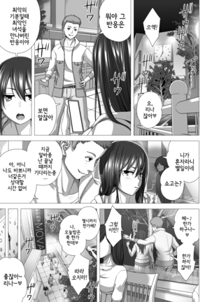 Koibito Gokko 2 | 연인 놀이 2 Page #32