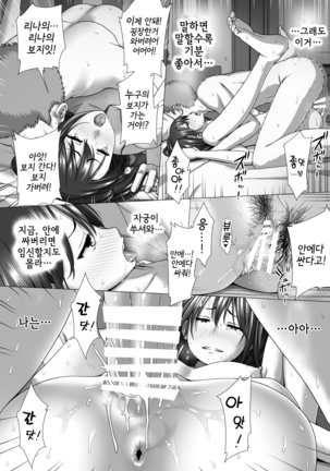 Koibito Gokko 2 | 연인 놀이 2 Page #53