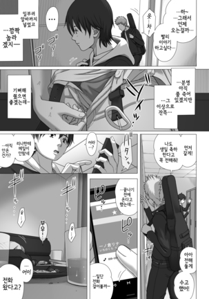 Koibito Gokko 2 | 연인 놀이 2 Page #36