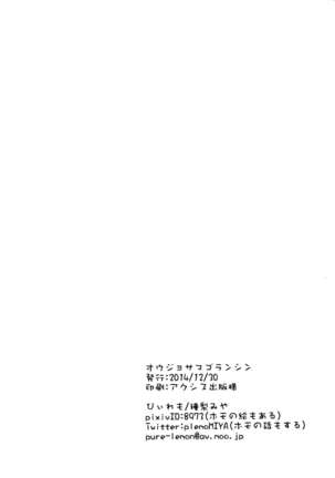 Oujo-sama Goranshin | A Lady's Madness Page #30