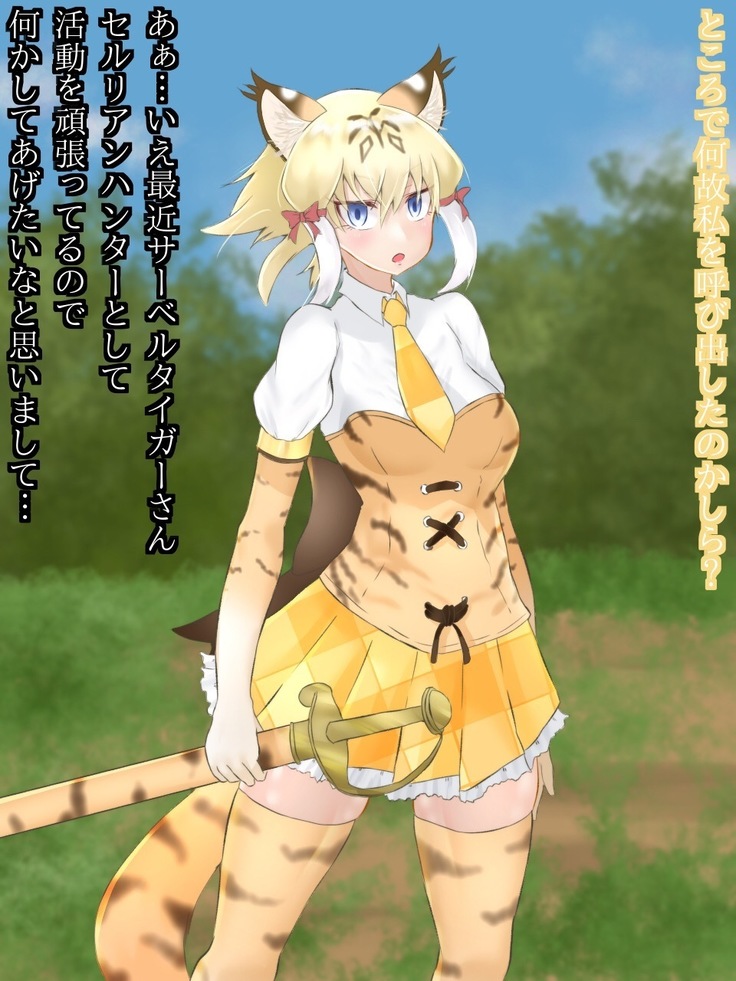 剣歯虎ママとエッチ!?