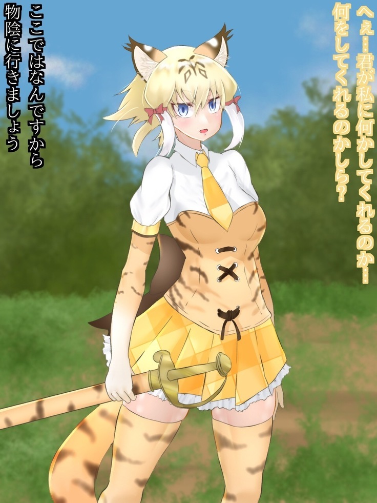 剣歯虎ママとエッチ!?