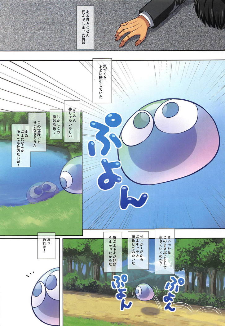 Ero Puyo Tsuu - Tensei Shitara Puyo datta Ken