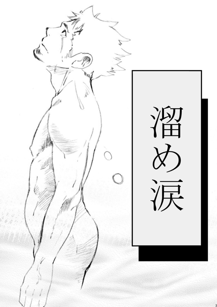 Tamenamida | 阁泪