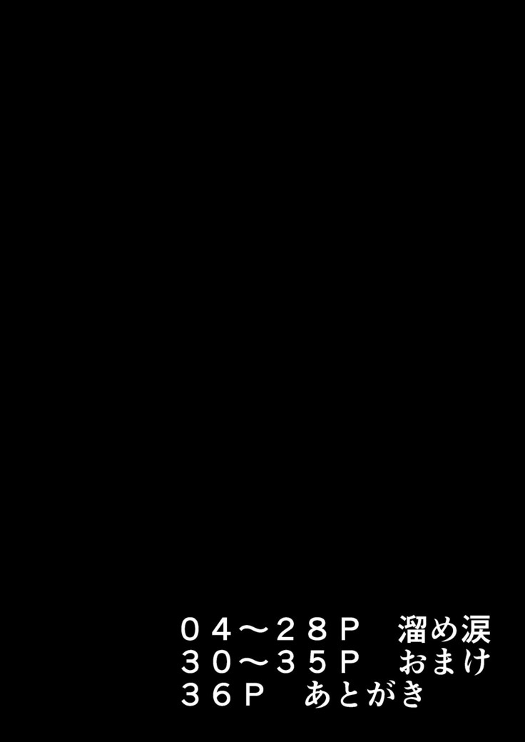 Tamenamida | 阁泪